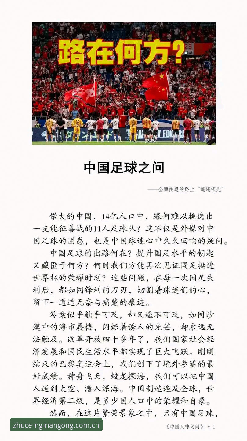 最新南宫ng官网怎么下载 足球反腐风暴vs体育精神重塑:从足协第三批禁足名单看中国足球的自我救赎